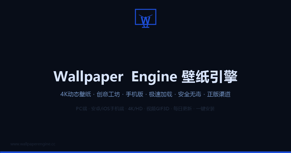 Wallpaper Engine壁纸引擎界面截图预览